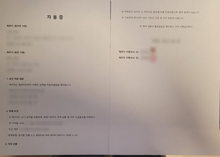 가족 간 돈 거래 시 필요한 차용증과 이자 정리