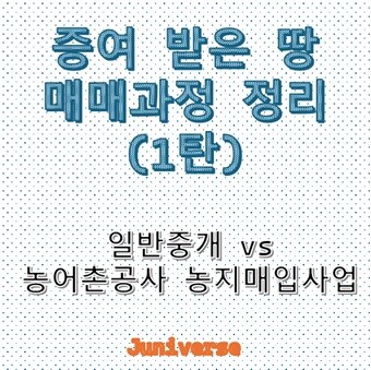 청주 논 매매과정